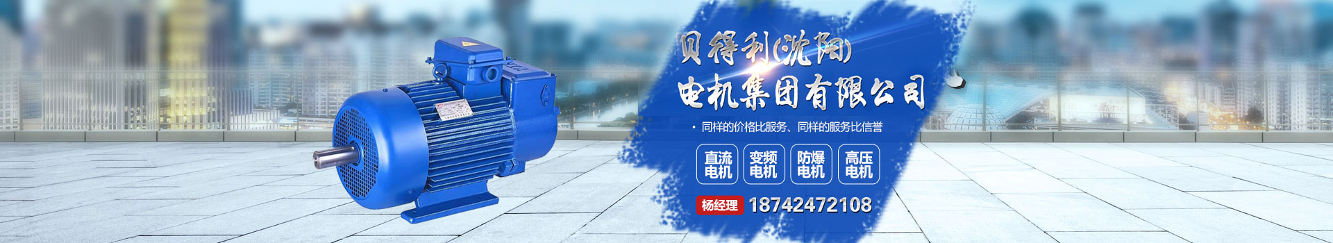 貝得利電機(jī)